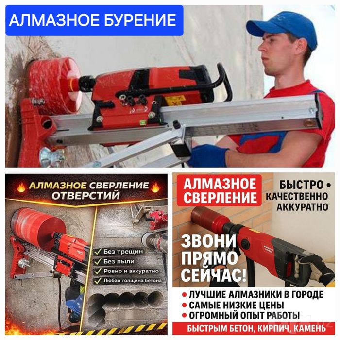 Алмазное бурение сверление резка бетона и кирпича Almazbur Девор тешиш
