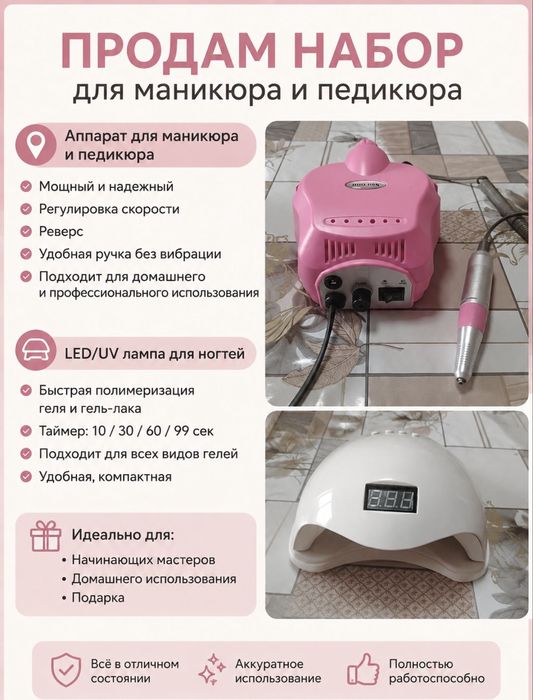 Аппарат для маникюра и педикюра