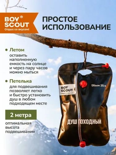 Душ походный Boyscout 20л.