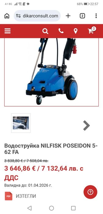 Водоструйка Nilfisk Poseidon 5/62 FA Прахосмукачка ALTO/2МОТОРА