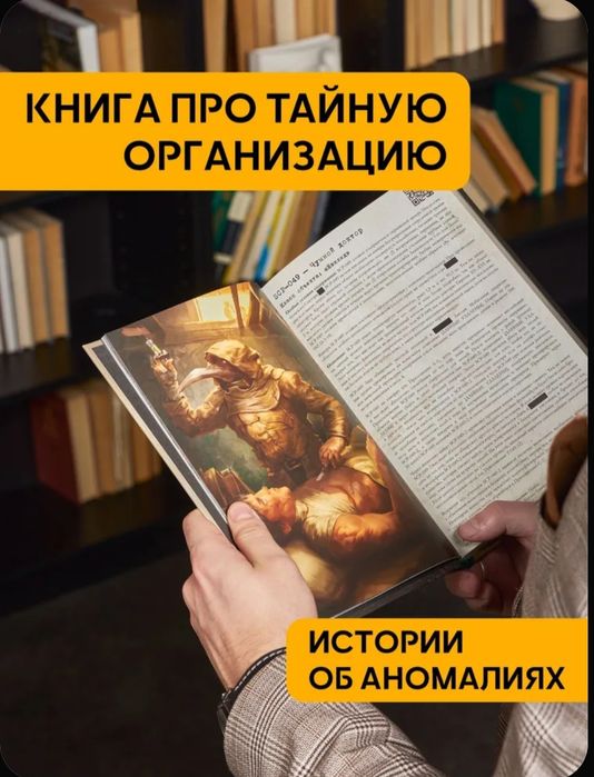 SCP Foundation / Зелёный том