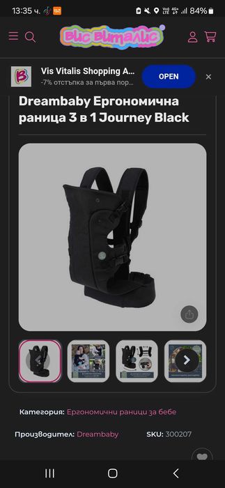 Ергономична раница 3в1 Dreambaby