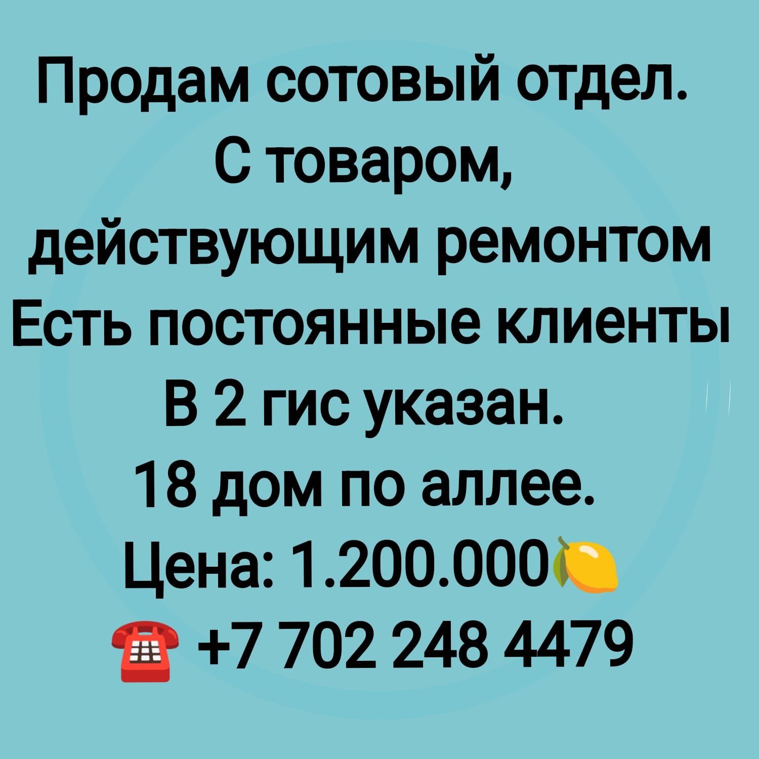 Продам готовый бизнес: 1 500 000 тг. - Продажа бизнеса Астана на Olx