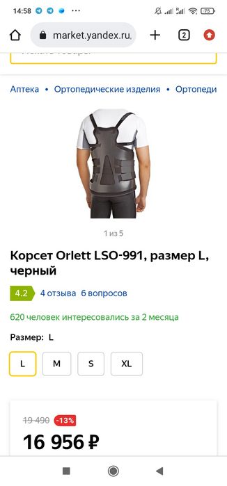Карсет lso 991...L