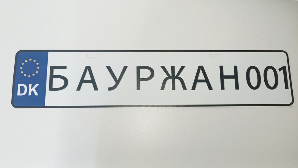 Именной номер на авто