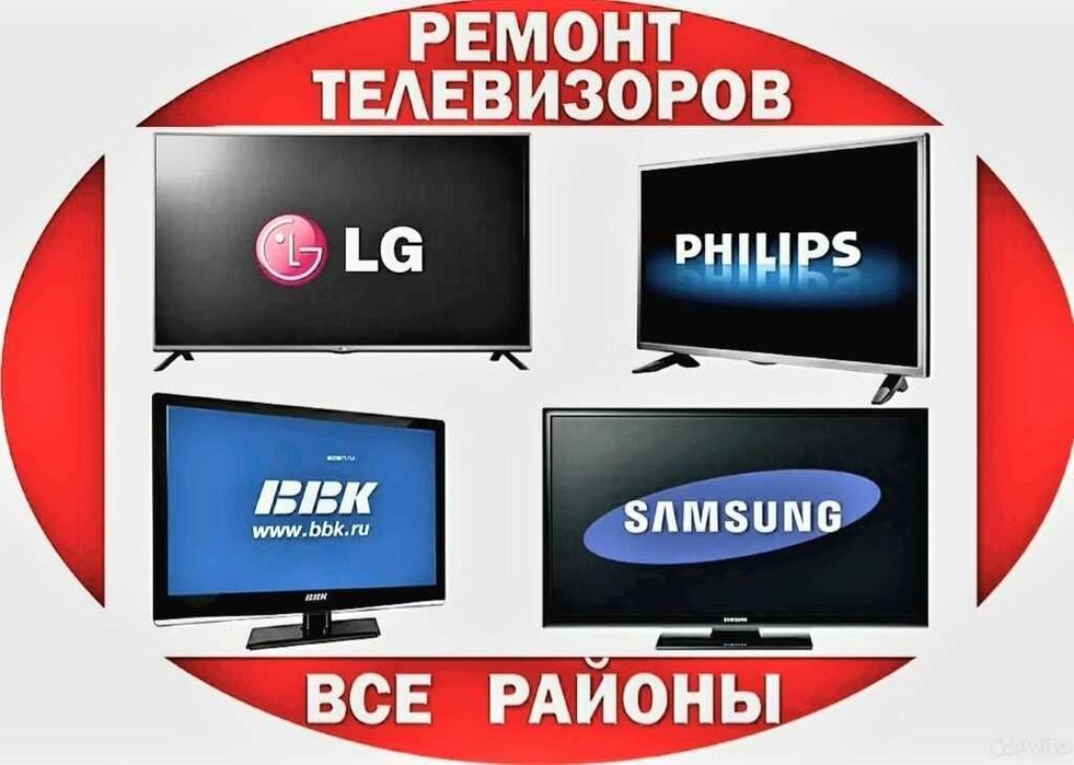 Ремонт Телевизоров без выходных