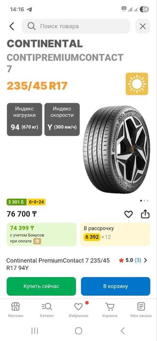 Продам континеталь новая