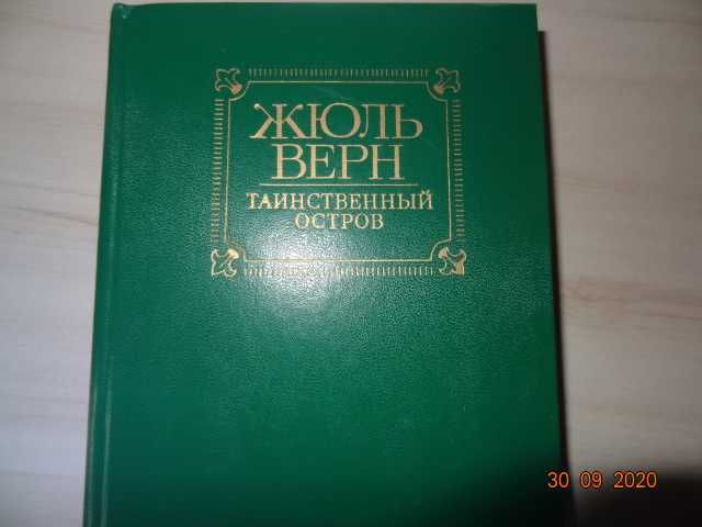 Два романа Жюль Верна