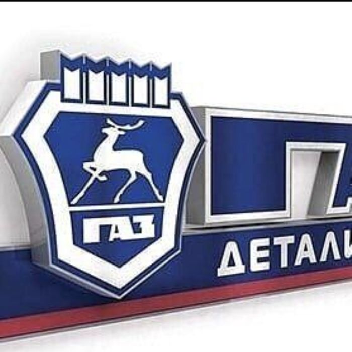 Магазин запчастей  на газель