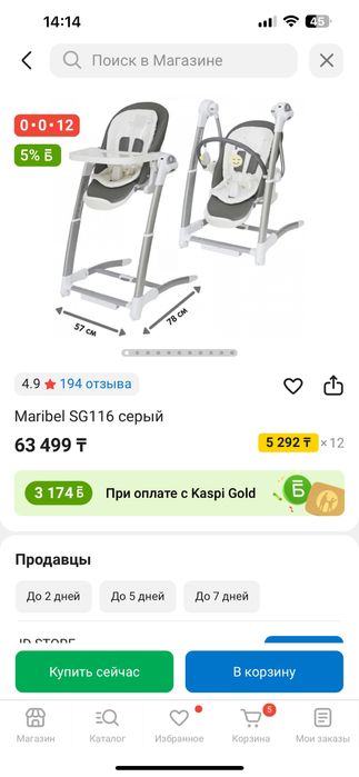 стульчик для кормления /шезлонг maribel 3в1