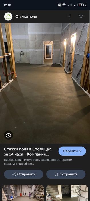 Полусухая стяжка