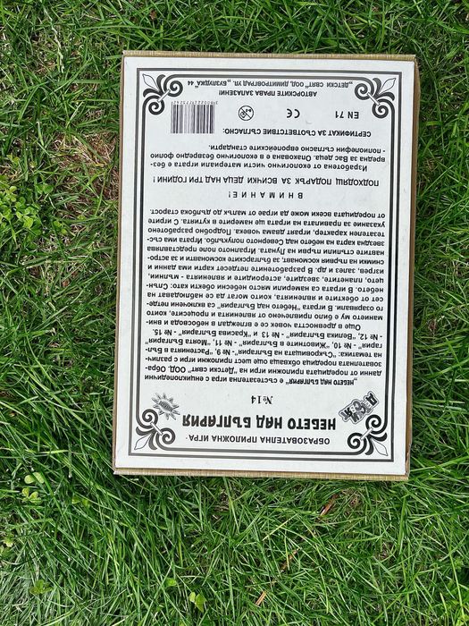 Образователна игра “Небето над България”