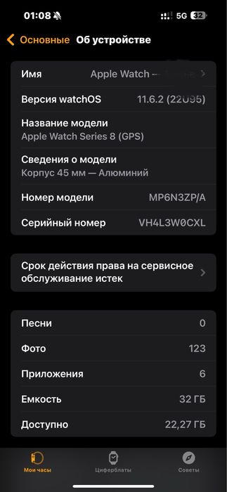 Apple Watch 8 45mm