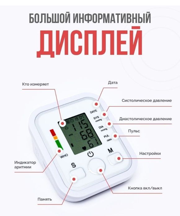 Тонометр автоматический