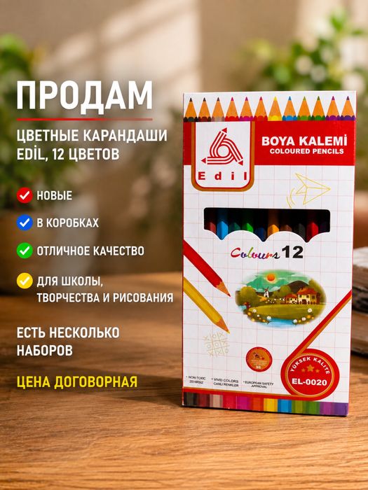 Набор цветных карандашей Edil, 12 цветов