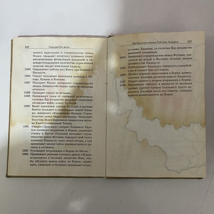 Книга «Самурай без меча» Китами Масао