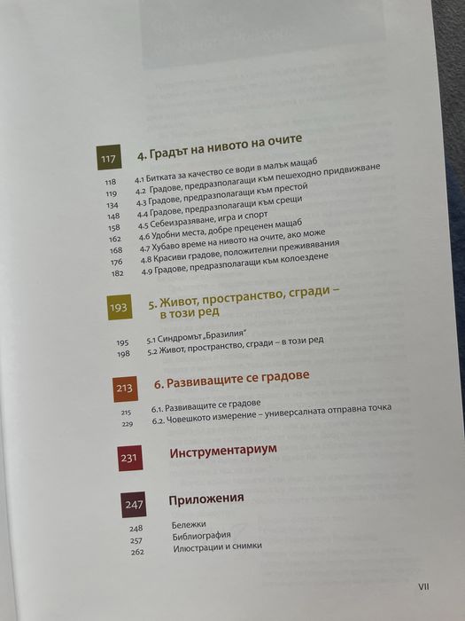 Книга Градове за хората автор Ян Гел