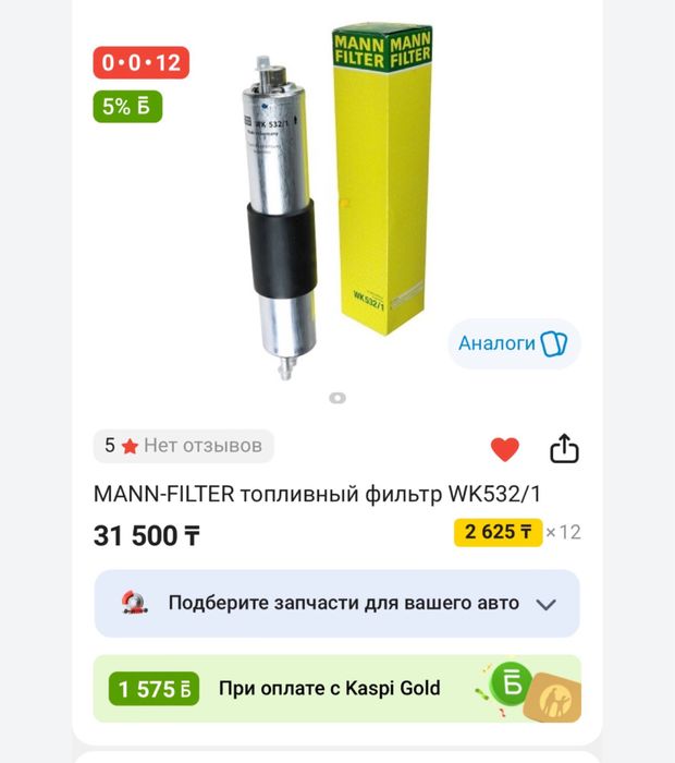 фильтр для бмв е46, е39, е53  MANN-FILTER  WK532/1