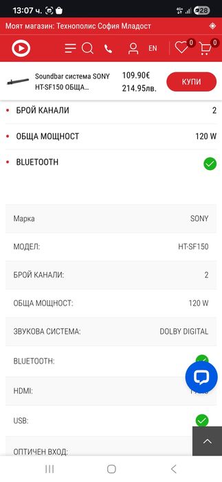 Саундбар Сони 120W