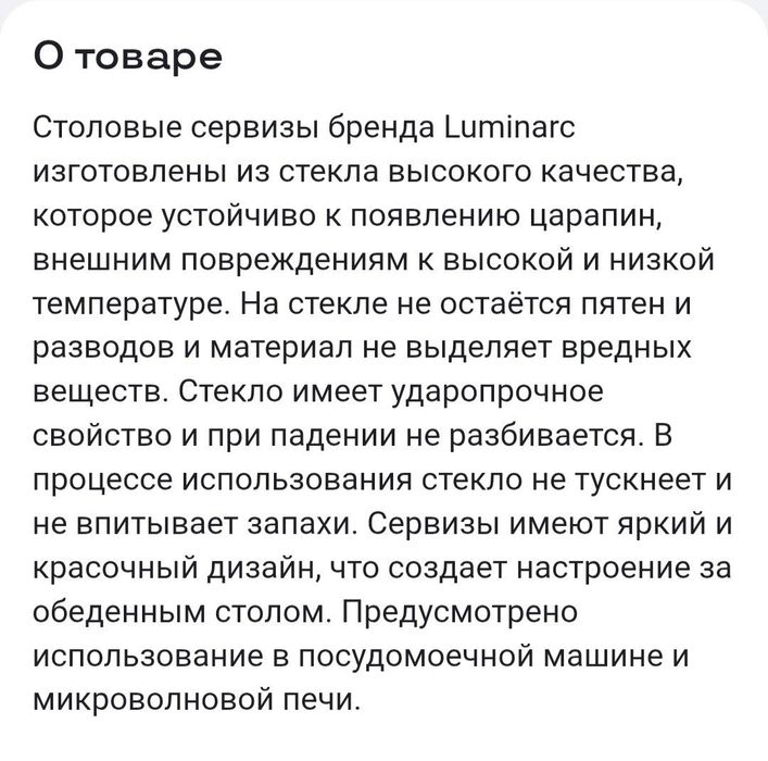 Сервиз Luminarc 46 предметов б/у