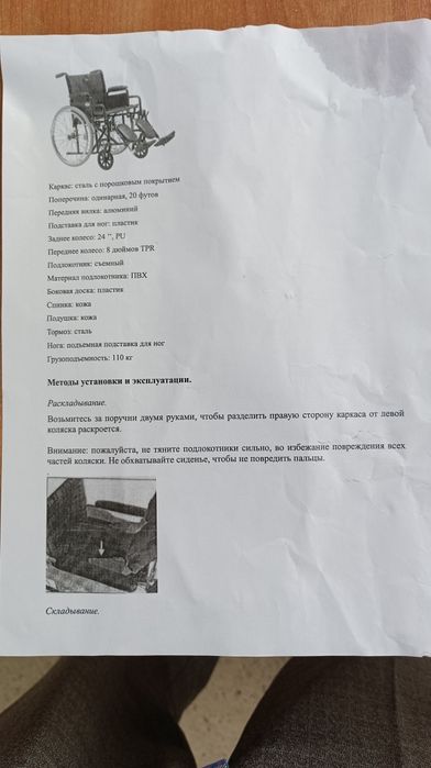 Инвалидная коляска