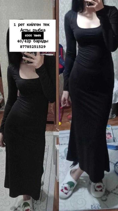 Әртүрлі көйлектер