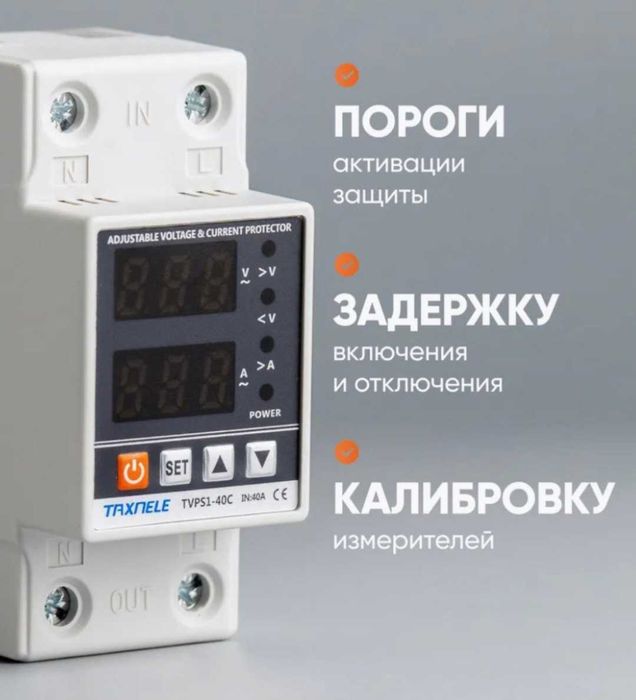 Продам Реле-напряжения 40 ампер + 2 Контактора.