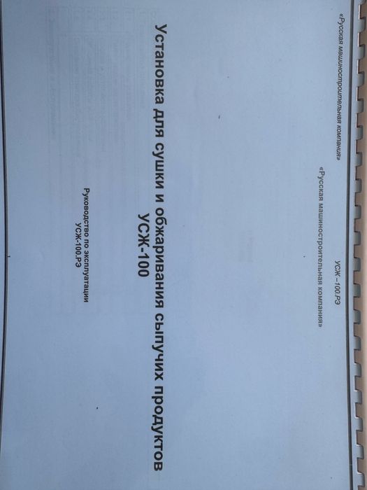 Упаковочное и обжарочное оборудование