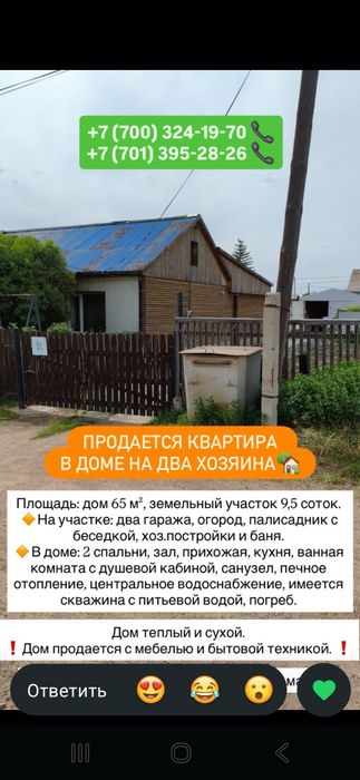 Продам дом на 2 хозяина