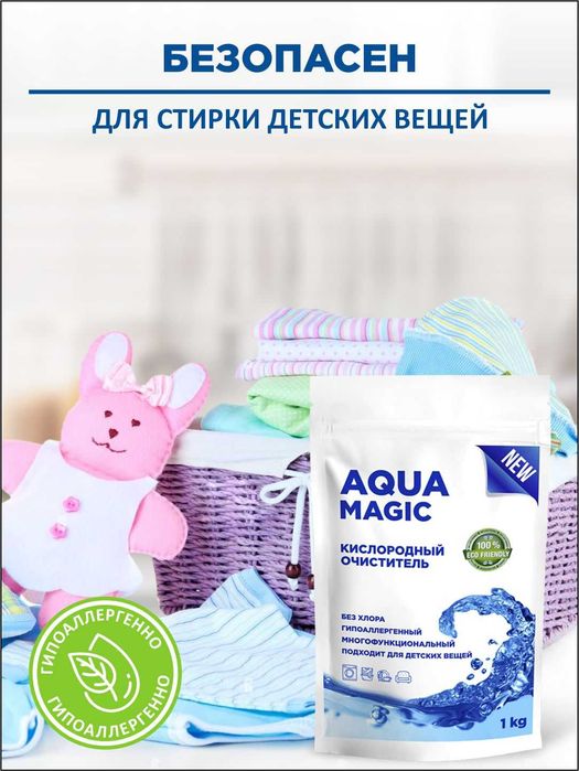 Кислородный очиститель AQUA MAGIC - 350грамм