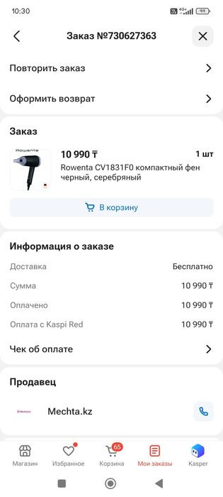 Новый фен ROWENTA