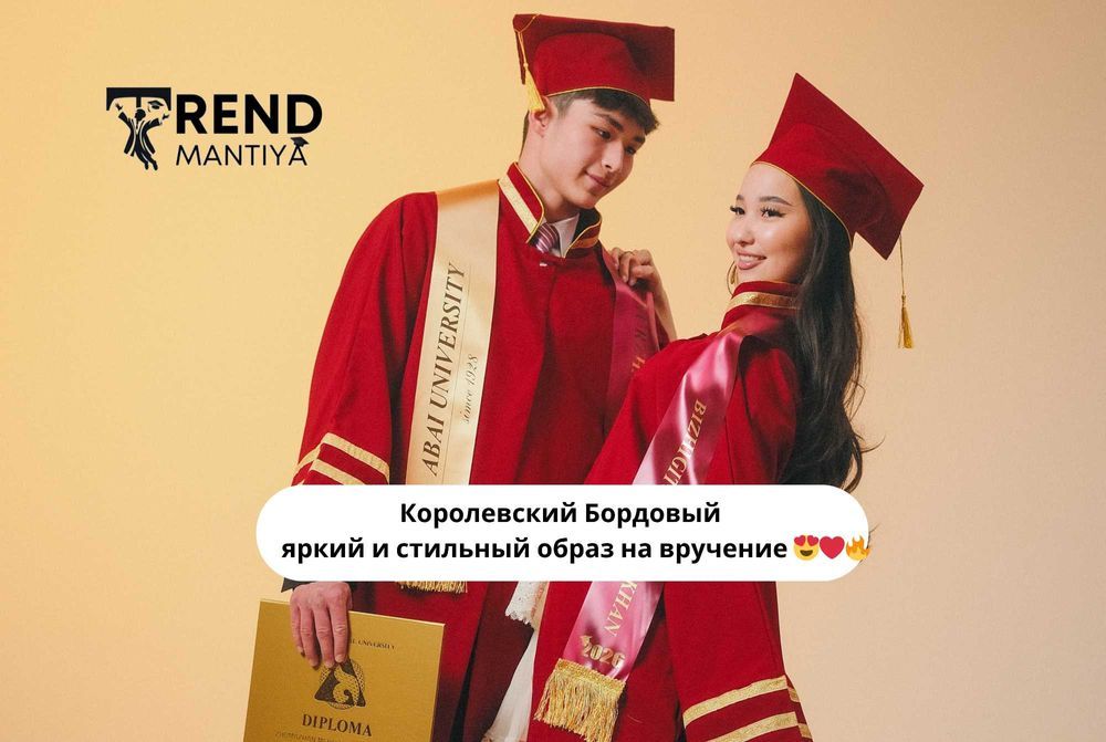 Выпускные мантии напрокат — Алматы