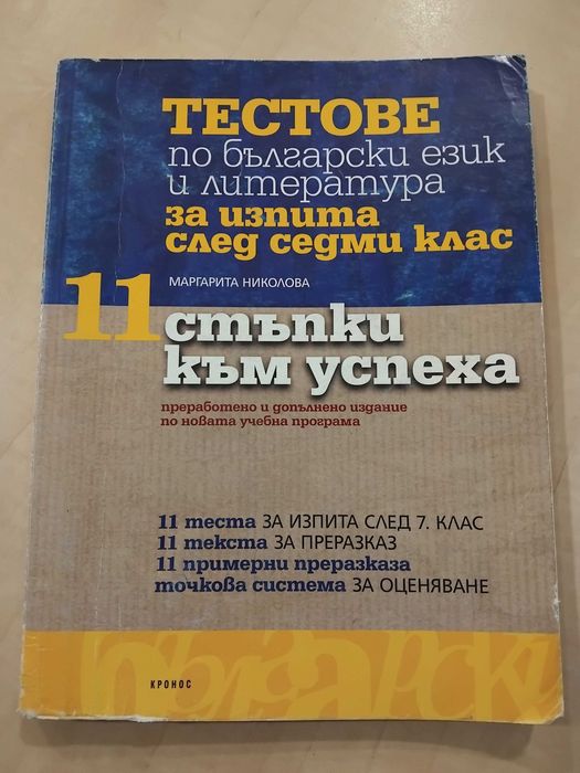Учебни помагала за подготовка за НВО