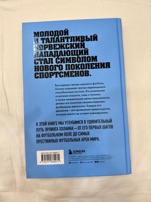 Продам книгу Эрлинг Холанн