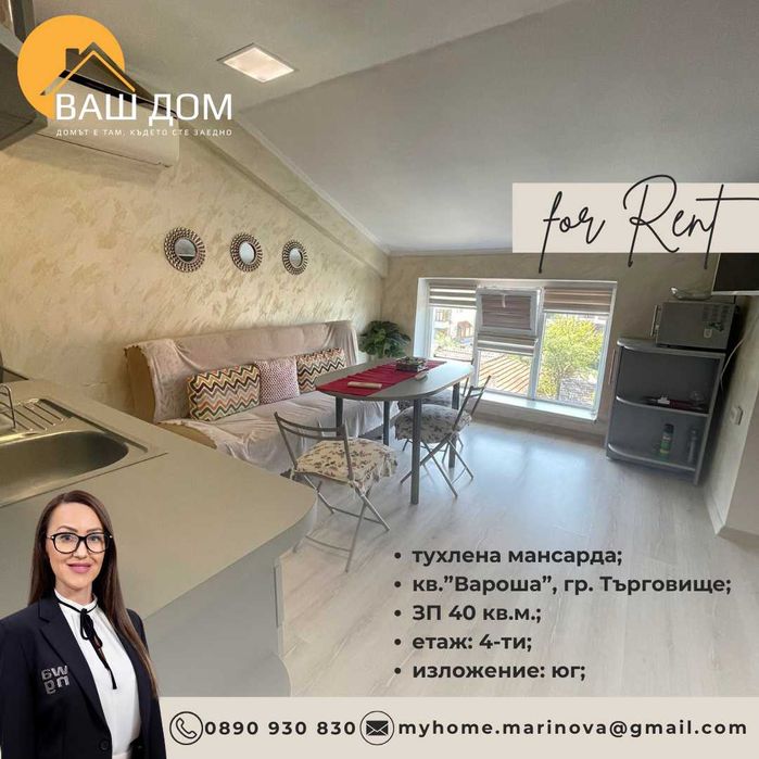 Дава се под наем Ателие в Търговище, Вароша - 40 кв.м за 229.5 € - Снимка #1