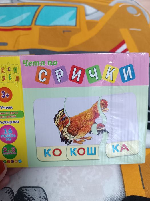 Макси пъзел за четене на срички 3+