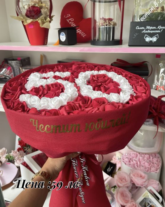 Букет за юбилей/рожден ден /класна