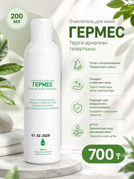 Продается Гермес очиститель для тела