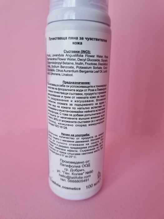 Измивна пяна за чувствителна кожа