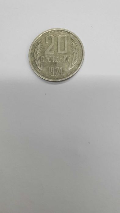Стара монета от 1974г.