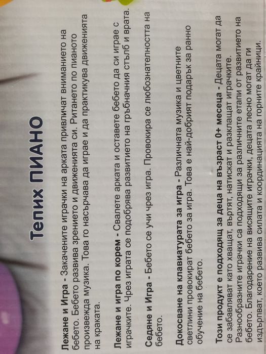 Музукален тепих/ активна гимнастика  с пиано за бебета