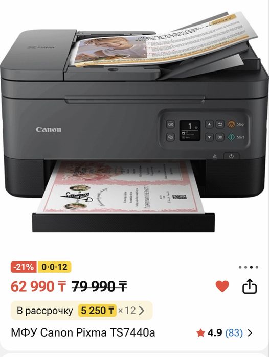 МФУ Canon Pixma TS7440а