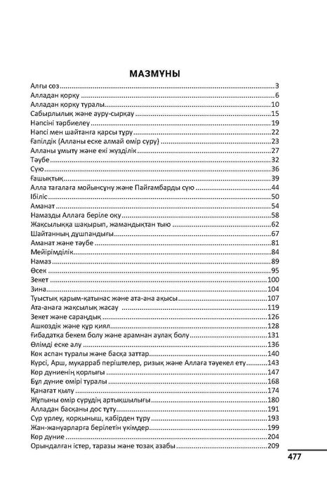 Жүректің сырлары