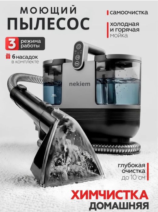Моющий пылесос, черный