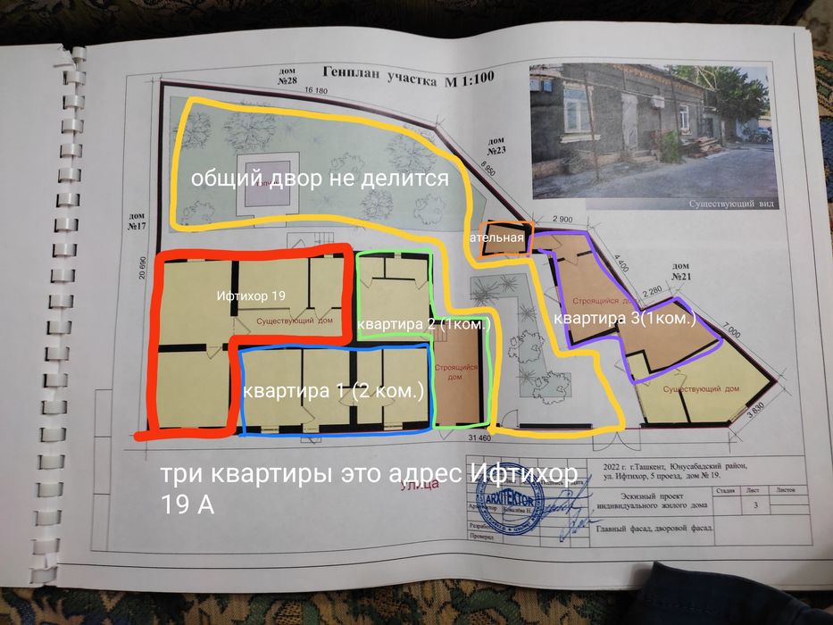 Продаётся дом свой. Ул. Ифтихор Три квартиры на земле