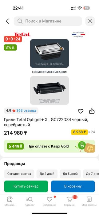 Электрогриль Tefal Optigrill XL