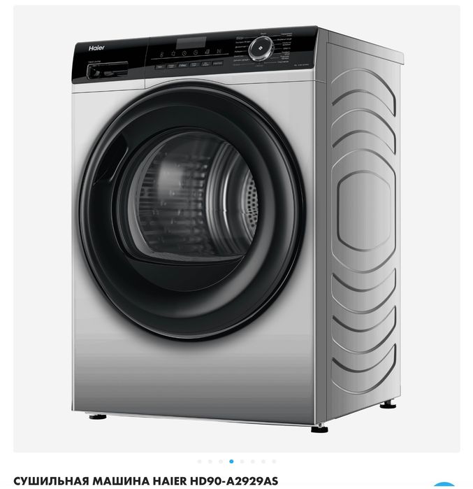 Сушильная машина Haier & Lg