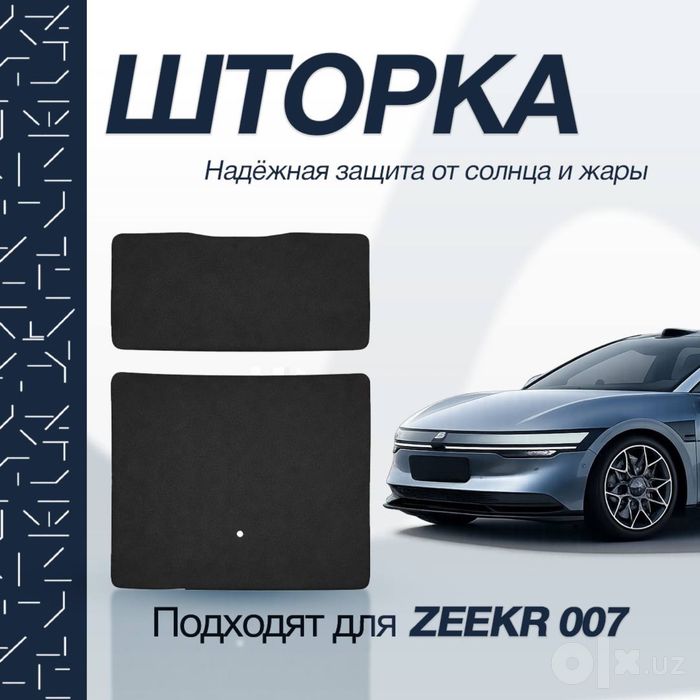 Солнцезащитная шторка для панорамной крыши Zeekr 007