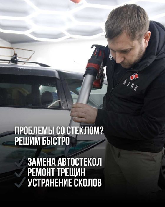 Замена лобового Астана • Собственный склад, 3 Филиала