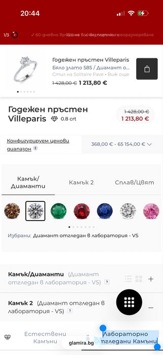 Годежен пръстен Villeparis 0.8 crt